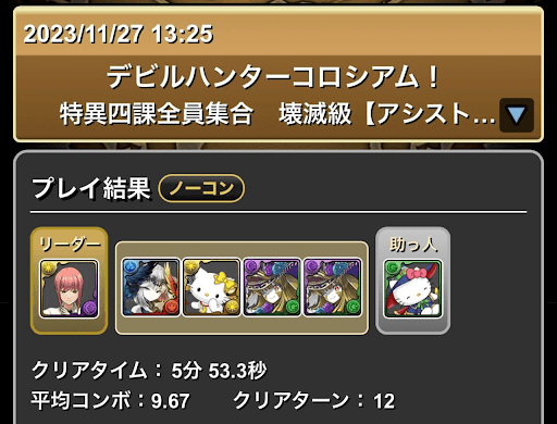 デビルハンターコロシアム-デンジ＆マキマ獲得用パーティ