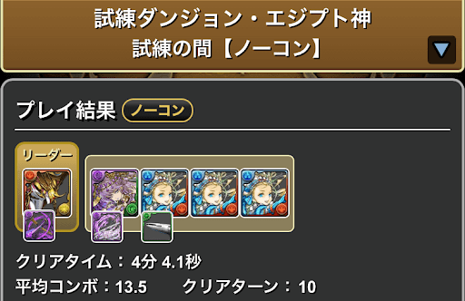 試練ホルス用の攻略パーティ-バレンタインノアループ