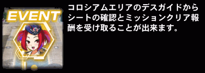 ビンゴミッション