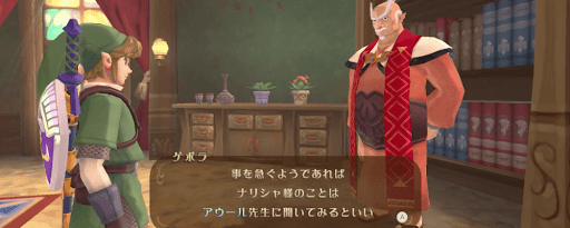 ゼルダSWS_校長と話す