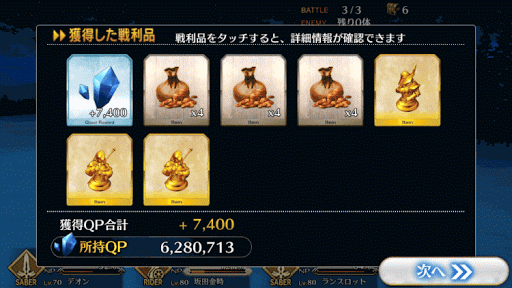 fgo-目覚めの大地 魔王級ドロップ