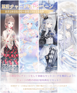 累計チャージキャンペーン