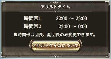 アサルトタイム