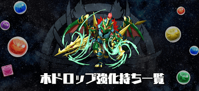 木ドロップ強化持ち一覧