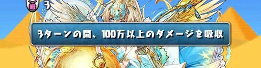 ダメージ吸収ギミック