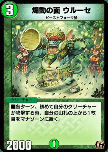 デュエプレ＿煽動の面 ウルーセ