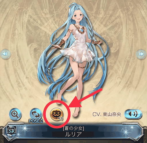 ハロウィンボイス確認方法