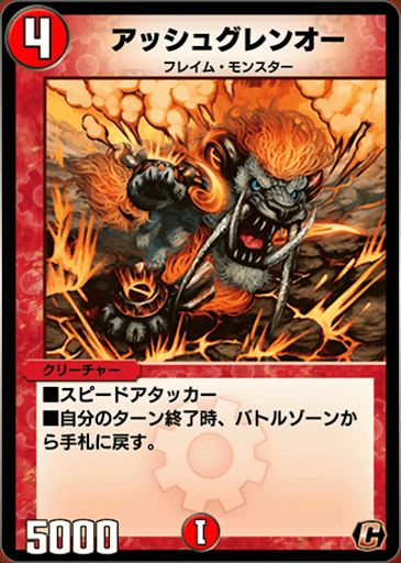 デュエプレ＿アッシュグレンオー