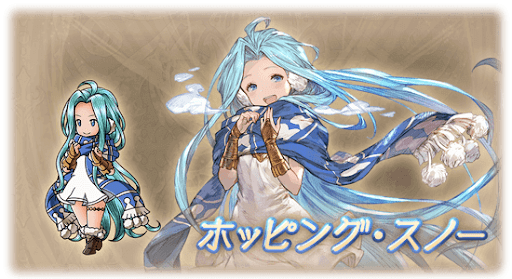 ホッピング・スノー・ルリア