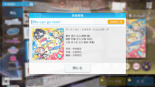 新曲をプレイする