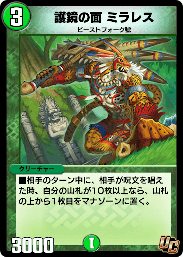 デュエプレ＿護鏡の面 ミラレス