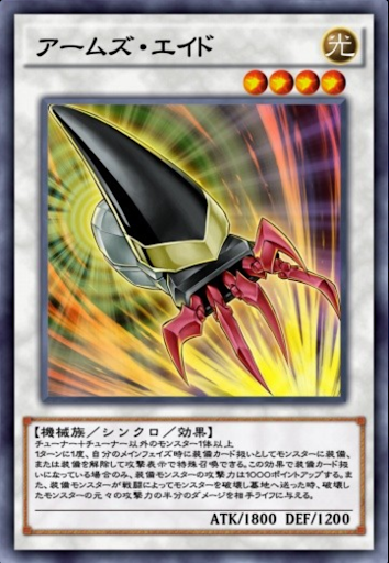 アームズ・エイド