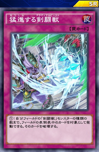 猛進する剣闘獣