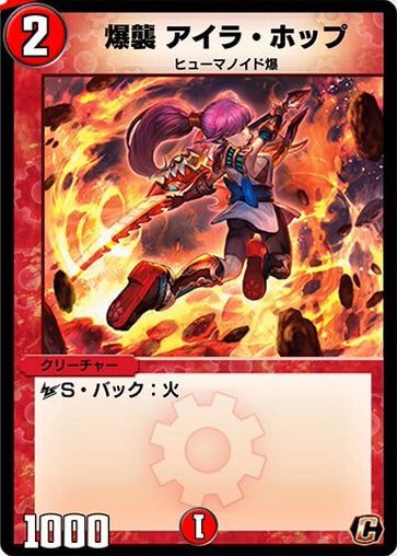 デュエプレ＿爆襲 アイラ・ホップ