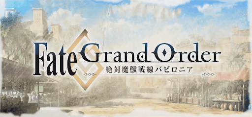 fgo-バビロニア1