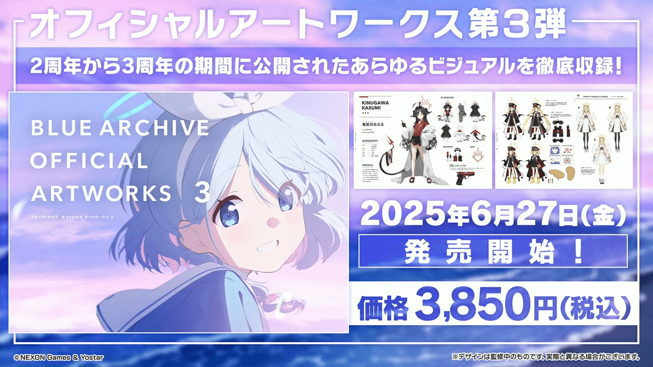 オフィシャルアートワークス第3段