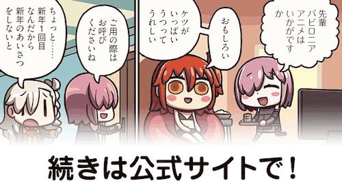 fgo-マンわか125話