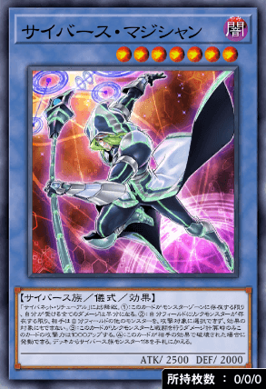 サイバース・マジシャン