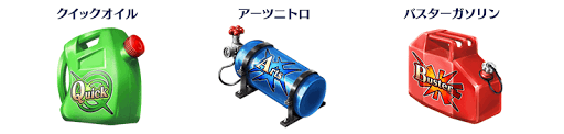 fgo-ブーストアイテム一覧