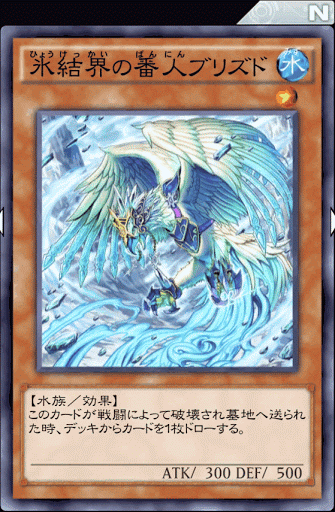 氷結界の番人ブリズド