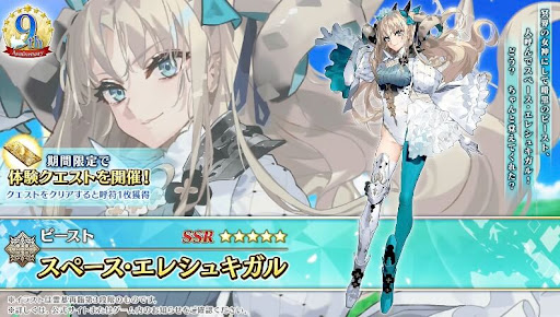 fgo-9周年Sエレシュキガル