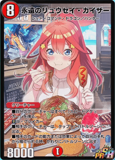 中野五樹_永遠のリュウセイ・カイザー