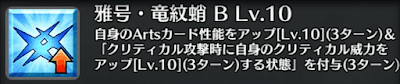 雅号・竜紋蛸[B]