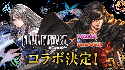FFコラボ第6弾
