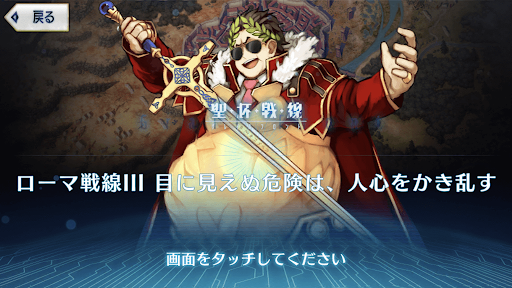fgo-ローマ戦線3