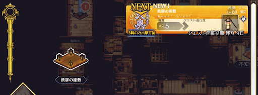 fgo-徳川廻天迷宮大奥_鉄扉の座敷