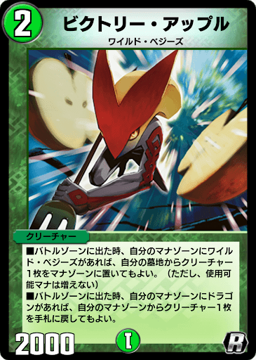 デュエプレ＿ビクトリー・アップル