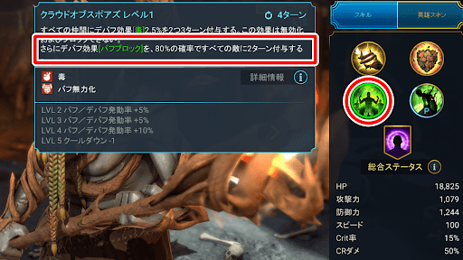 バフブロックでバフ対策できる