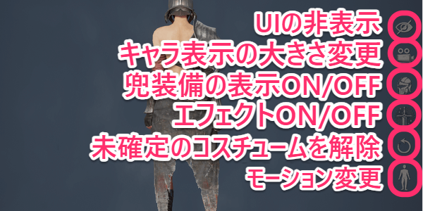 ダークディセンバー_表示変更