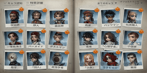 第五人格_全キャラ無料開放