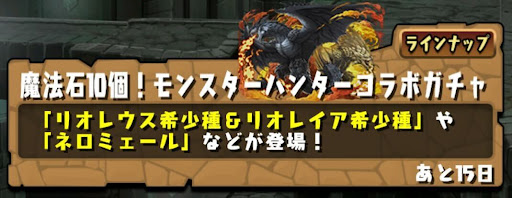 モンハンコラボガチャシミュ