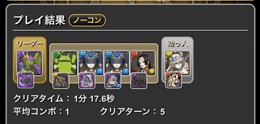 宝来の紅路-じごくのもんばん×アムネルパーティ