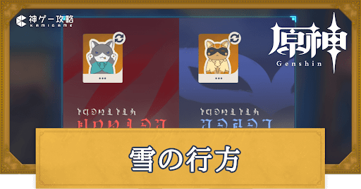 雪の行方アイキャッチ