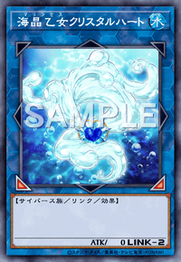 海晶乙女クリスタルハート