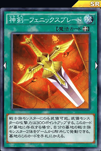 神剣フェニックスブレード