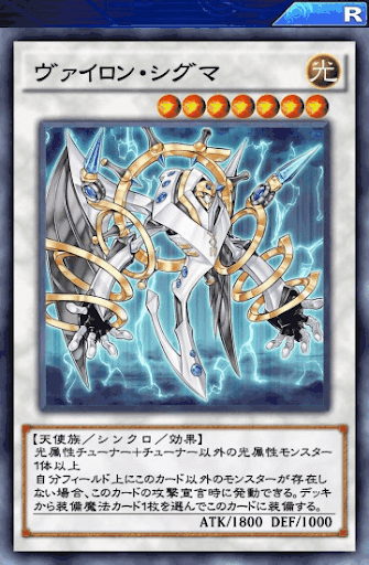 ヴァイロン・シグマ