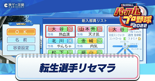 転生選手リセマラ