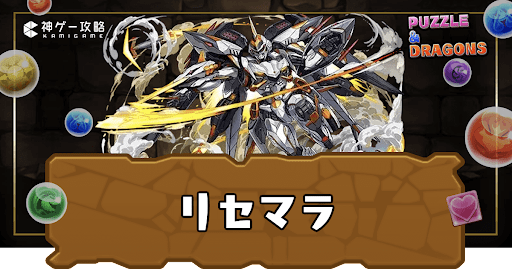 リセマラランキング