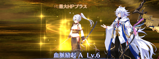 巴御前　血脈励起