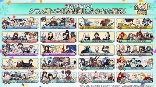 fgo-福袋2023