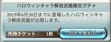 出現キャラ期間