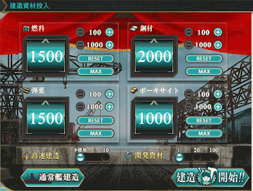 艦これ大型建造_建造画面