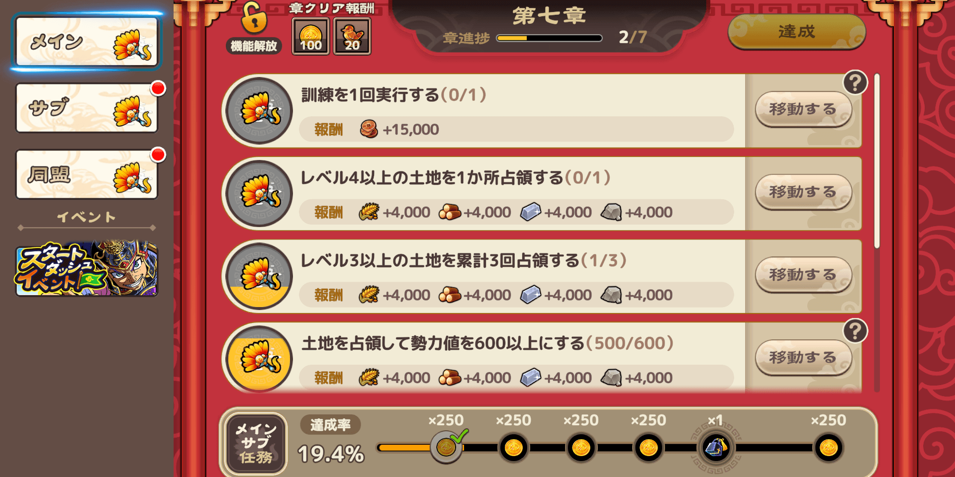 ブラウザ三国志天_メイン任務を達成できる