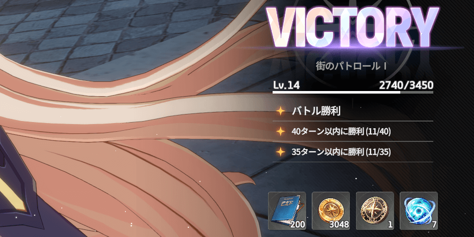 スターセイヴァー_探査依頼「街のパトロール」で入手する
