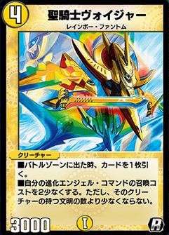デュエプレ＿聖騎士ヴォイジャー