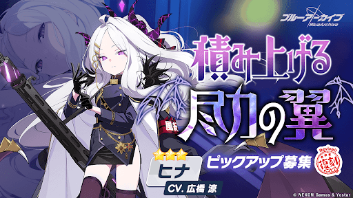 ヒナPUガチャの概要